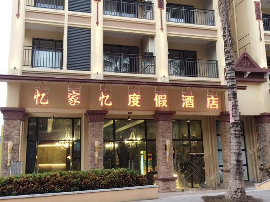 Yijiayi Holiday Hotel