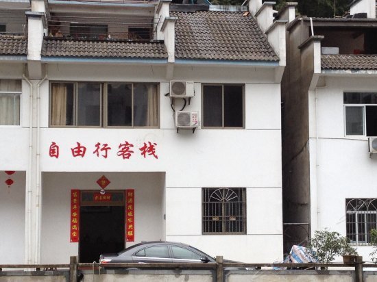 Ziyouxing Inn