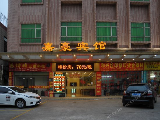 Jiahao Hotel Dongguan