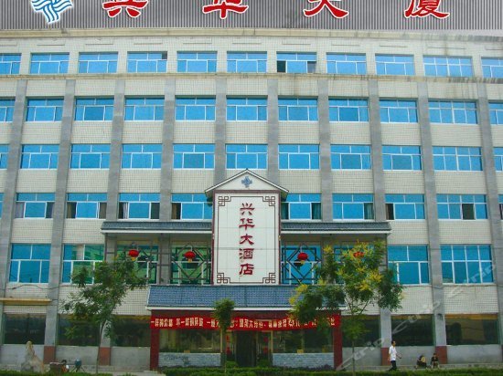 Xinghua Hotel Baoding