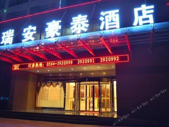 Rui'an Haotai Hotel Lu'an Jianye