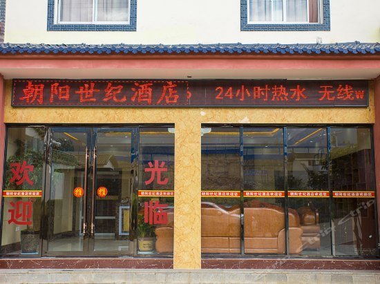 Chaoyang Shiji Hotel Lijiang Sanyi Airport China thumbnail