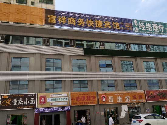 Fuxiang Business Inn Aksu Airport China thumbnail