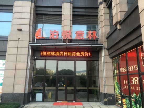 Boyue Yilin Hotel