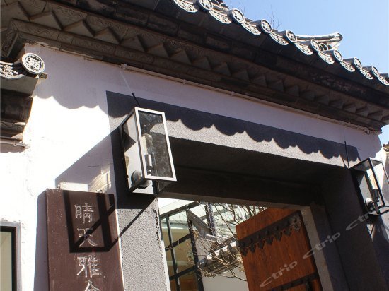 Qingtian Yashe Inn