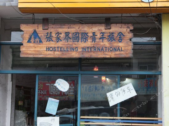 Zhangjiajie International Youth