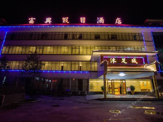Luofushan Fuxing Hotel