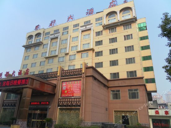 Lu'an Huadu Hotel