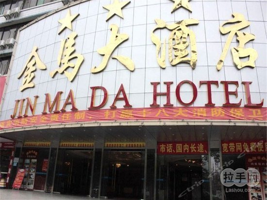 Jinma Hotel Zhanjiang