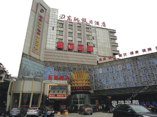 Dongchi Holiday Hotel Anqing Tianzhushan Airport China thumbnail
