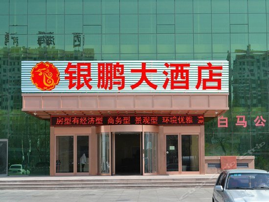 Yinpeng Hotel