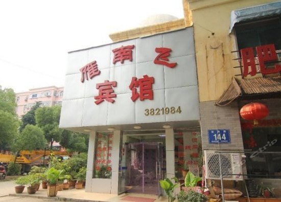 Yannanfei Hotel