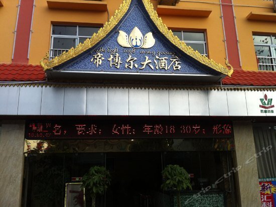 Xishuangbanna Dibo'er Hotel
