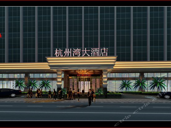 Hangzhouwan International Talent Hotel
