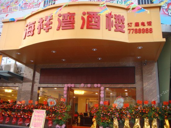 Hai Xiang Wan Hotel