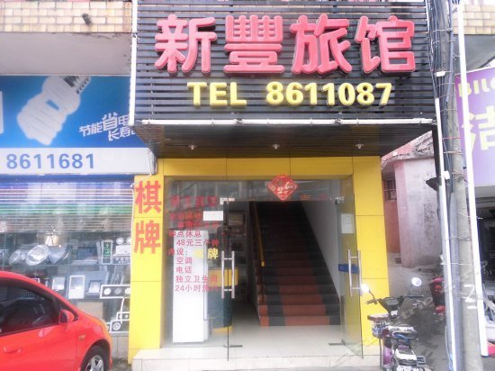 Xinfeng Hostel Zhuhai