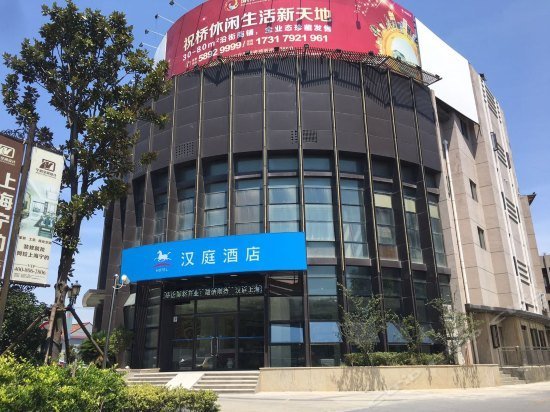 Hanting Hotel Shanghai Pudong Airport Zhuqiao