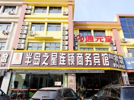 Qingdao Peninsula Star Business Hotel image 1