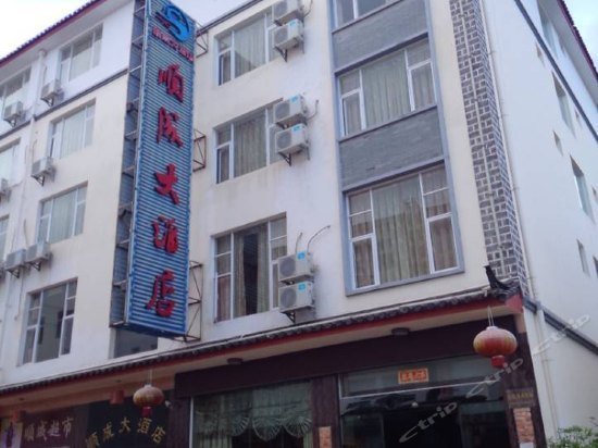 Shuncheng Hotel