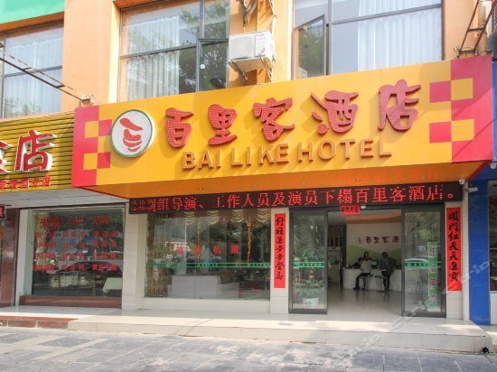 Bailike Express Hotel