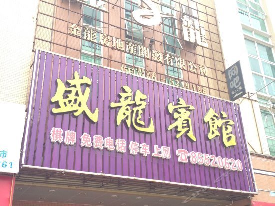 Shenglong Hotel Zhongshan