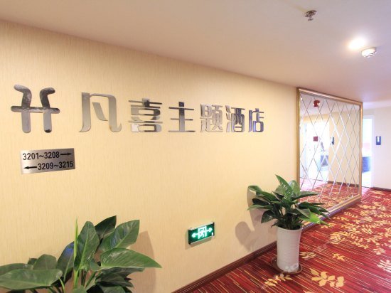 Fanxi Themed Hotel