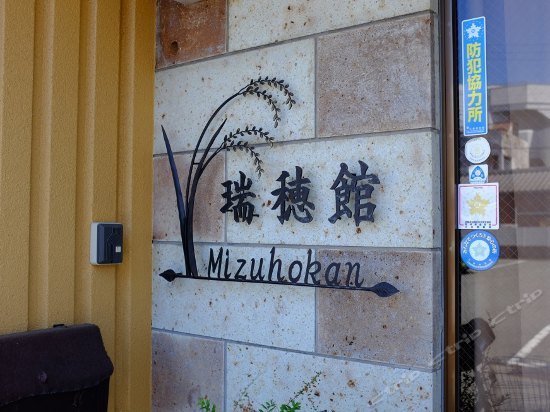 Mizuhokan