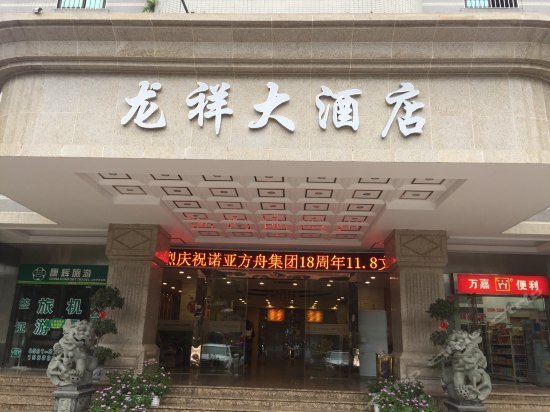 Longxiang Hotel
