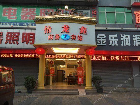Yilongxin Business Hotel