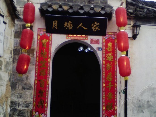 Hongcun Yuetang Renjia Inn