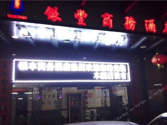 Yinfeng Business Hotel Huizhou