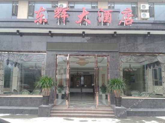 Emeishan Donghui Grand Hotel