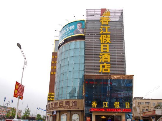 Xiangjiang Holiday Hotel Lu'an