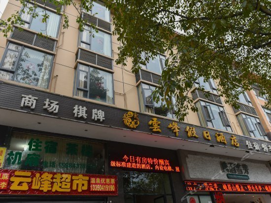 Yunfeng Holiday Hotel