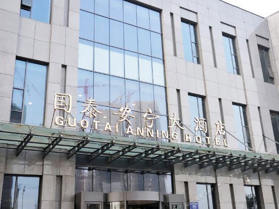 Guotai Anning Hotel