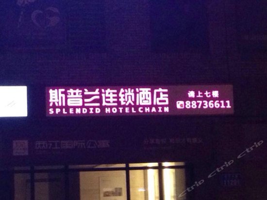 Sipulan Express Hotel Chongqing Yuanyang