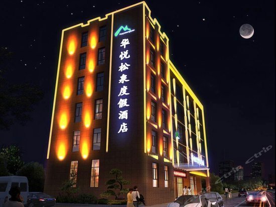 Huayue Songquan Holiday Hotel Lin'an