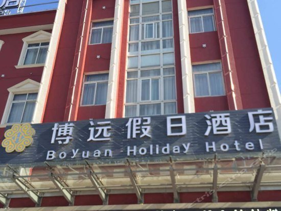 Boyuan Holiday Hotel