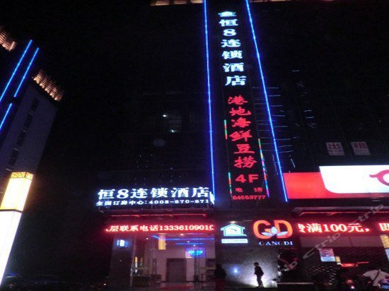 Heng 8 Hotel Hangzhou Tonglu South Yingchun Road