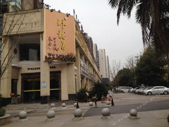 Wolongju Leisure Business Hotel