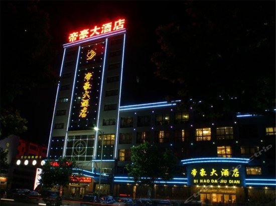 Dihao Hotel Weifang image 1
