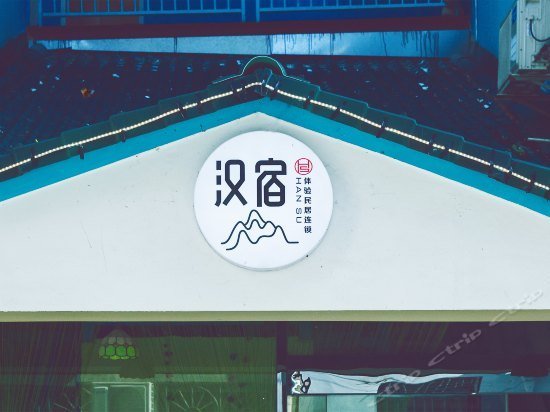 Hansu Shanhai Tonghua Inn
