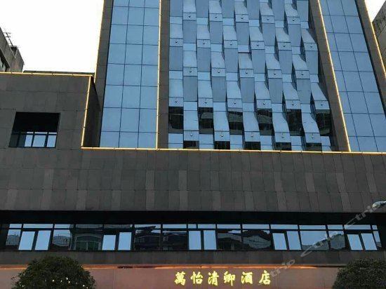 Wanyi Qingqin Hotel Guofan Zeng Former Residence China thumbnail