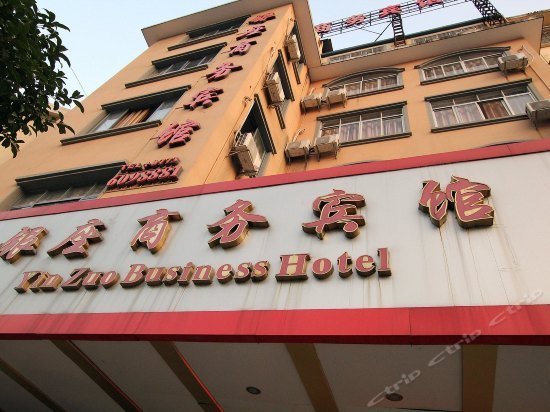 Xing'an Yinzuo Business Hotel