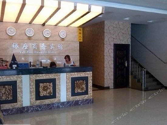 Xing'an Yinzuo Business Hotel