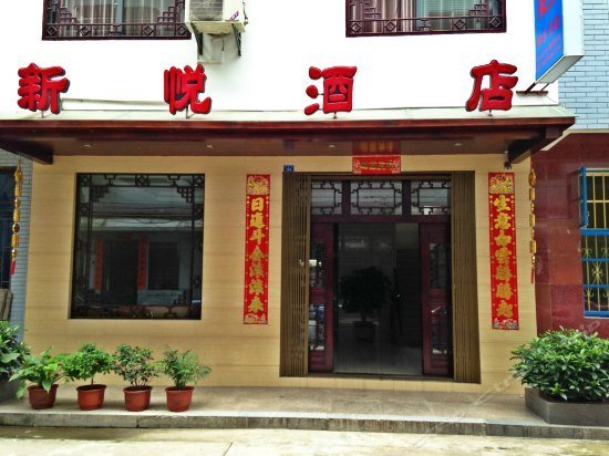 Xinyue Hotel Guilin