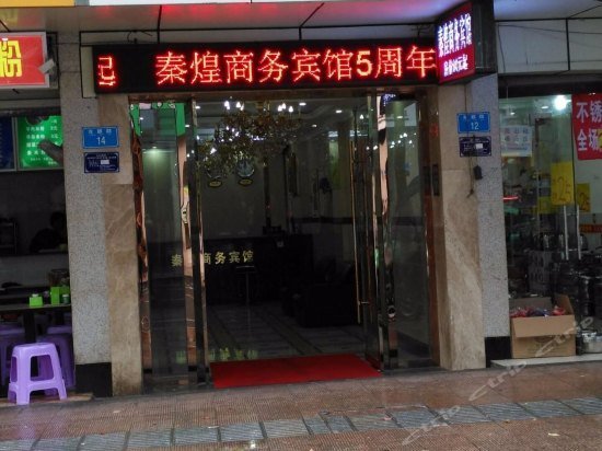 Qinhuang Business Hotel
