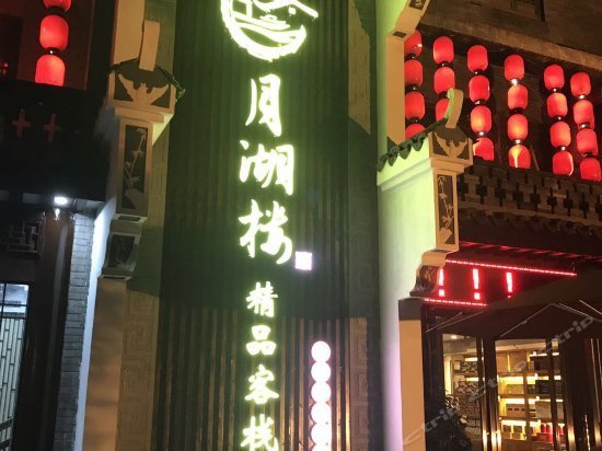 Yuehulou Boutique Inn