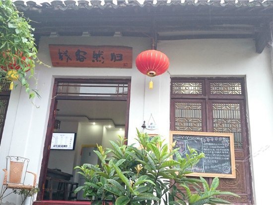 Jingdezhen Mingqing Garden Guiran Inn