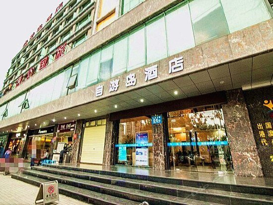 Ziyoudao Hotel Haikou Haixiu